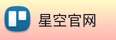 星空官网 logo